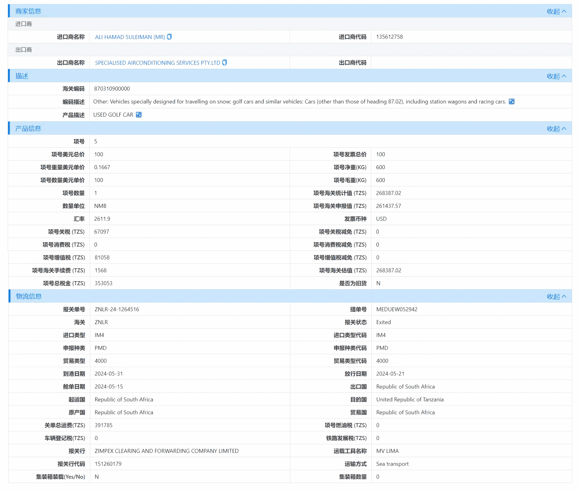 坦桑尼亚海关数据,海关数据,J9国际站 J9 海关数据
