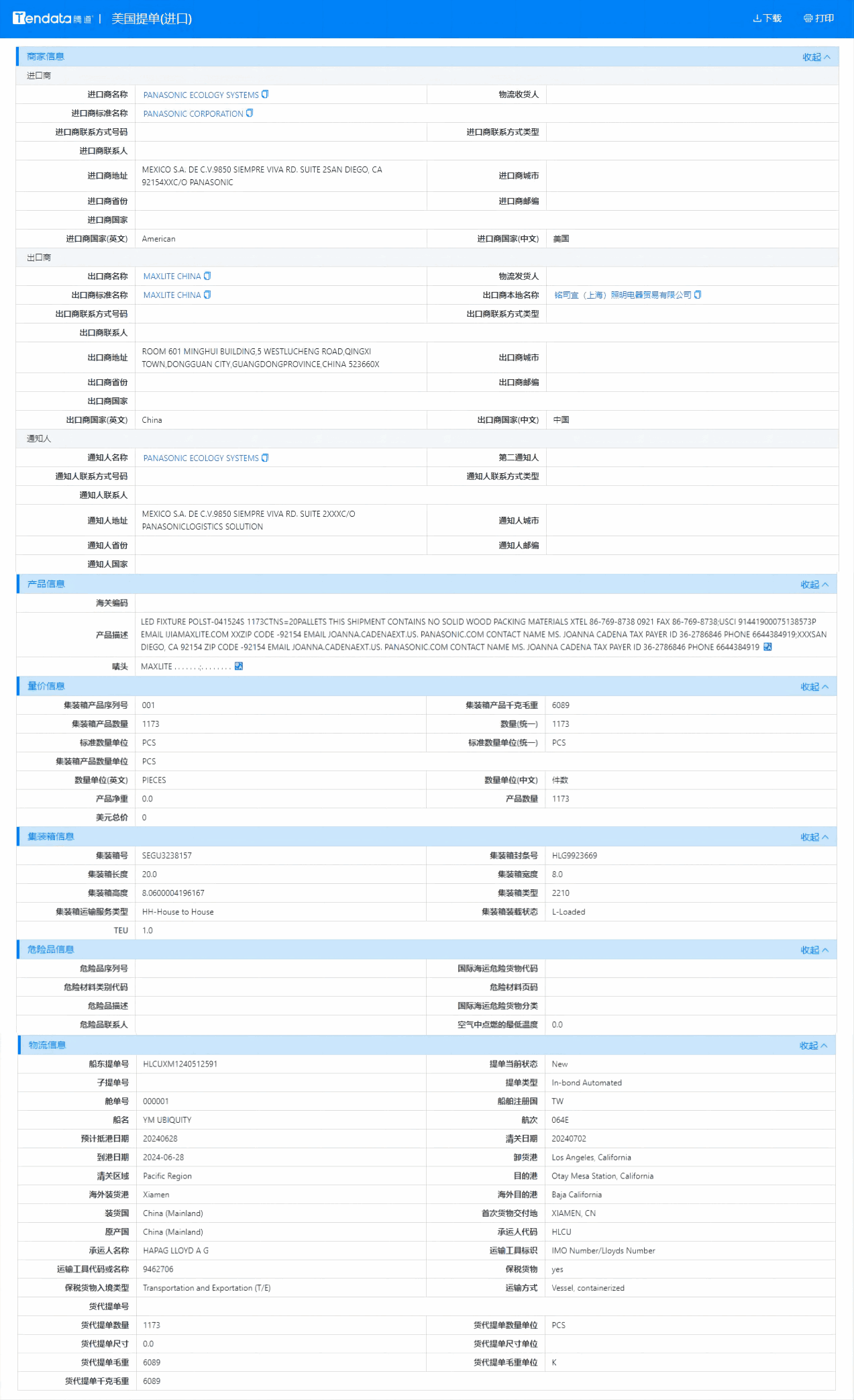 美国海关数据,海关数据,J9国际站 J9 海关数据 美国海关数据,海关数据,J9国际站 J9 海关数据