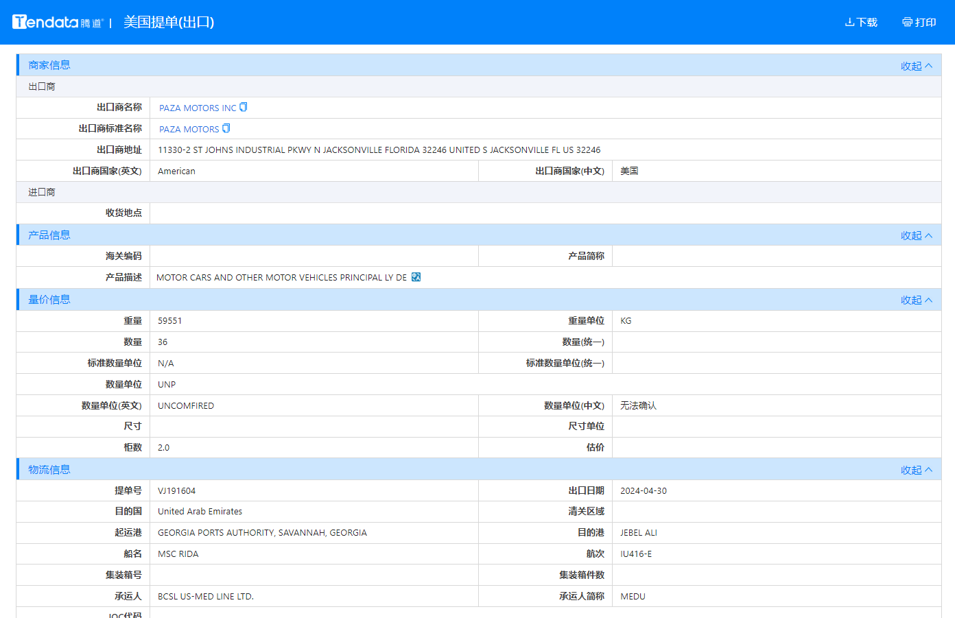 美国海关数据,海关数据,J9国际站 J9 海关数据