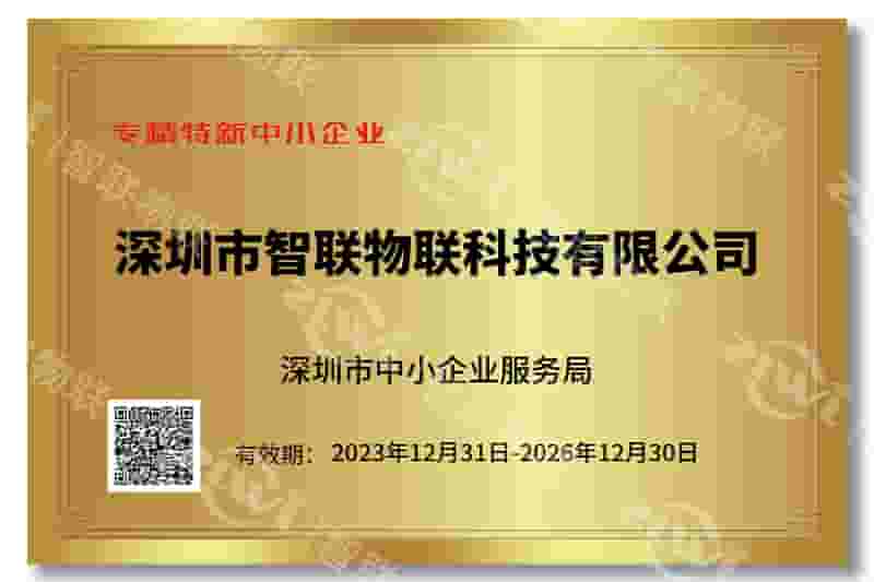 choice旗舰厅(中国)专精特新证书