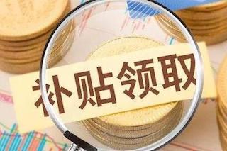 农业补贴该如何申请？一定要把握好这四点！