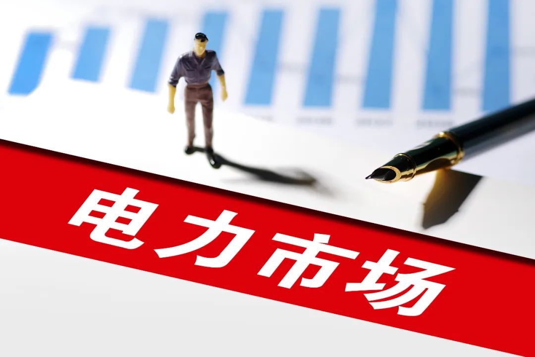 国家能源局：专项整治最迟但到，电力市场交易遭限制