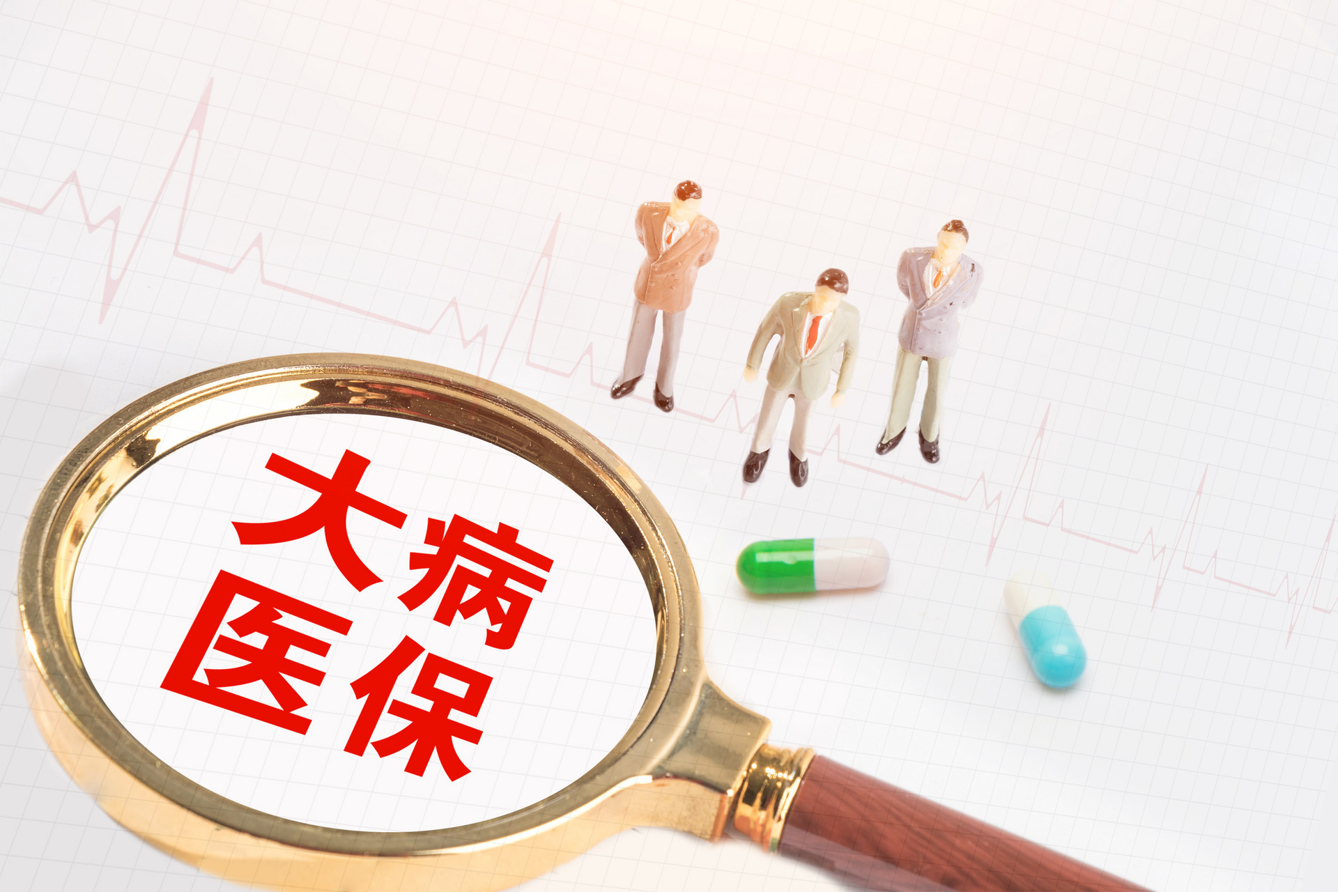 农村医保重大改革？农民看病负担少，从此和冤枉钱say拜拜.jpeg