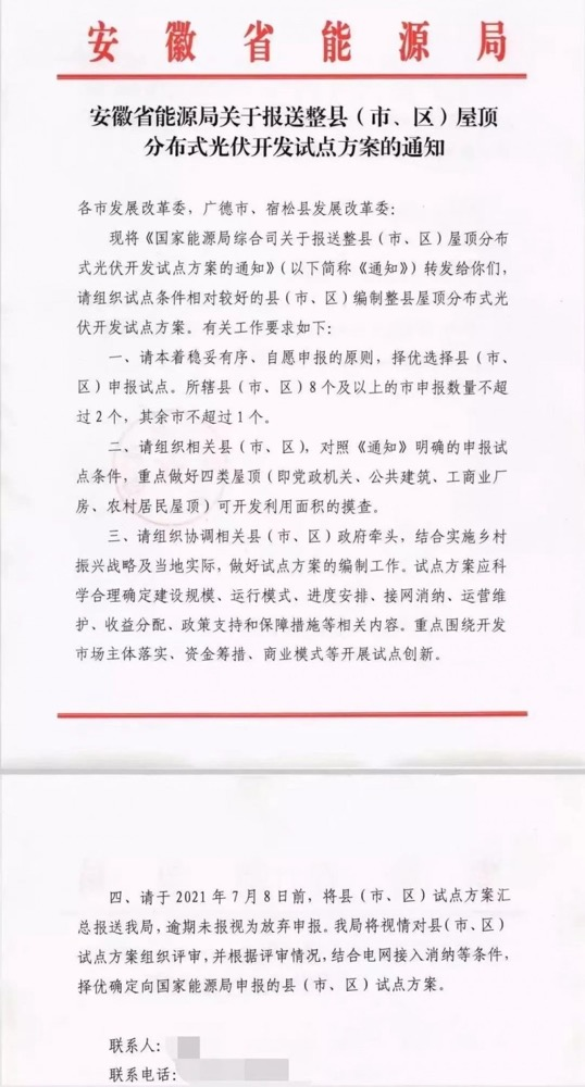 安徽省能源局通知：整县分布式光伏试点方案正式启动.png