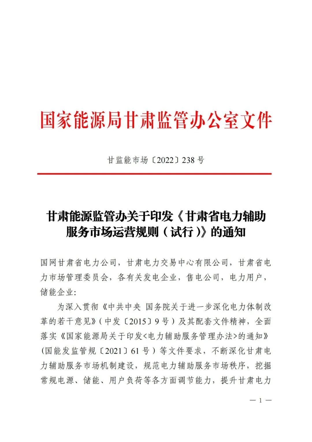 全国首个储能调峰容量市场在甘肃诞生！.png
