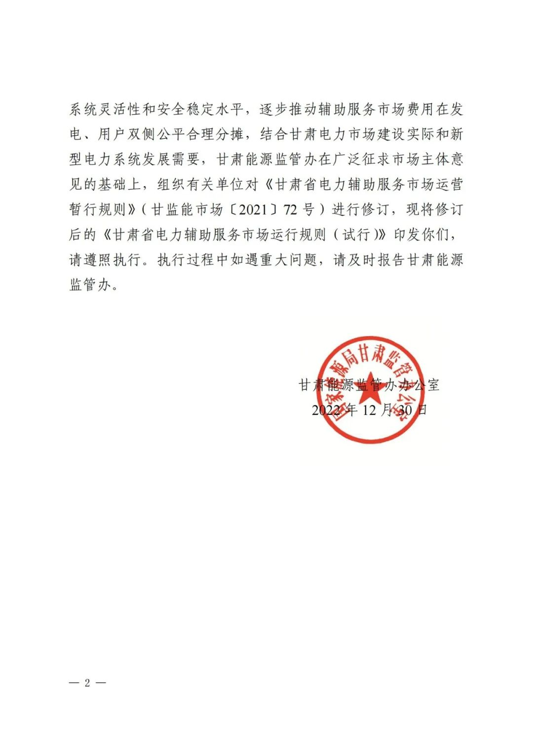 全国首个储能调峰容量市场在甘肃诞生！.png