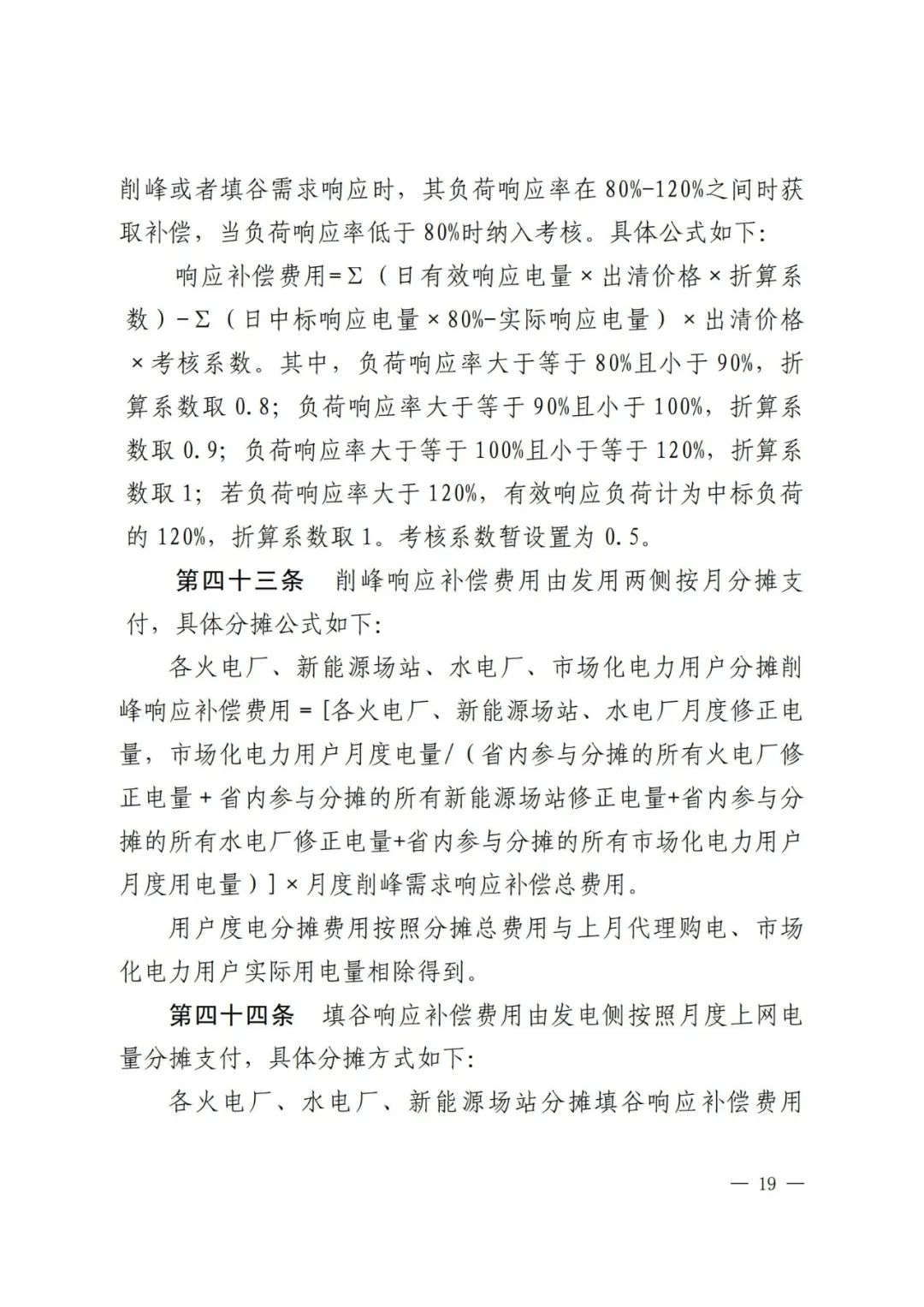 全国首个储能调峰容量市场在甘肃诞生！.png