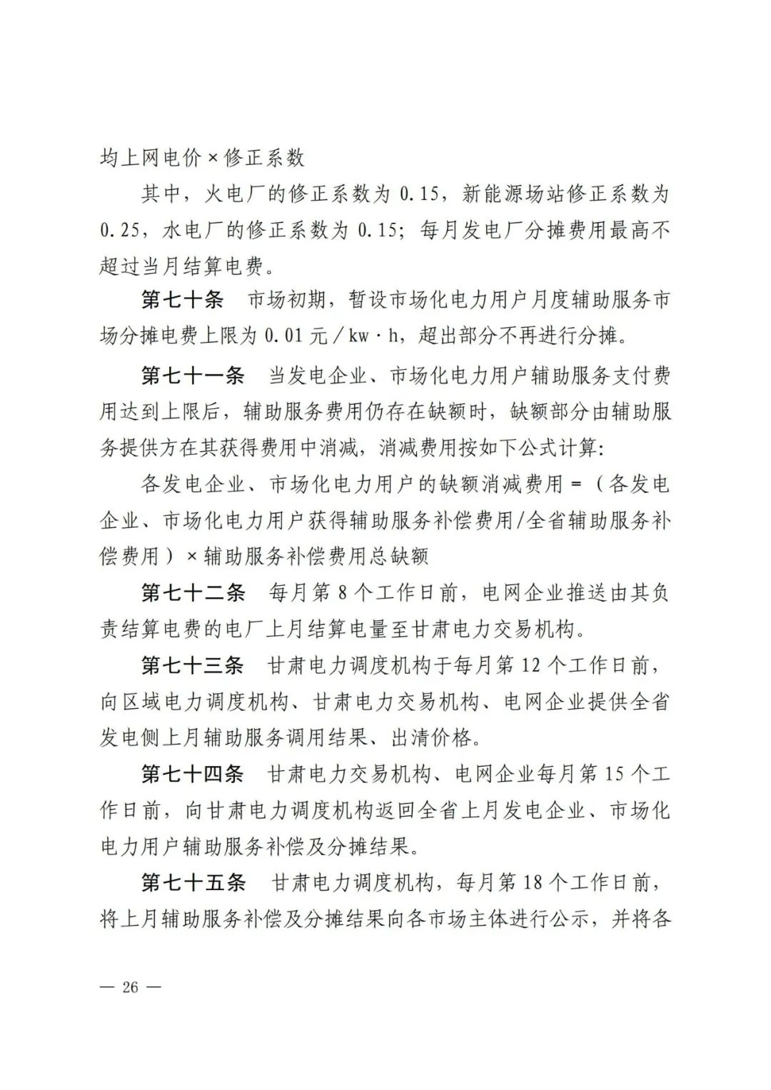 全国首个储能调峰容量市场在甘肃诞生！.png