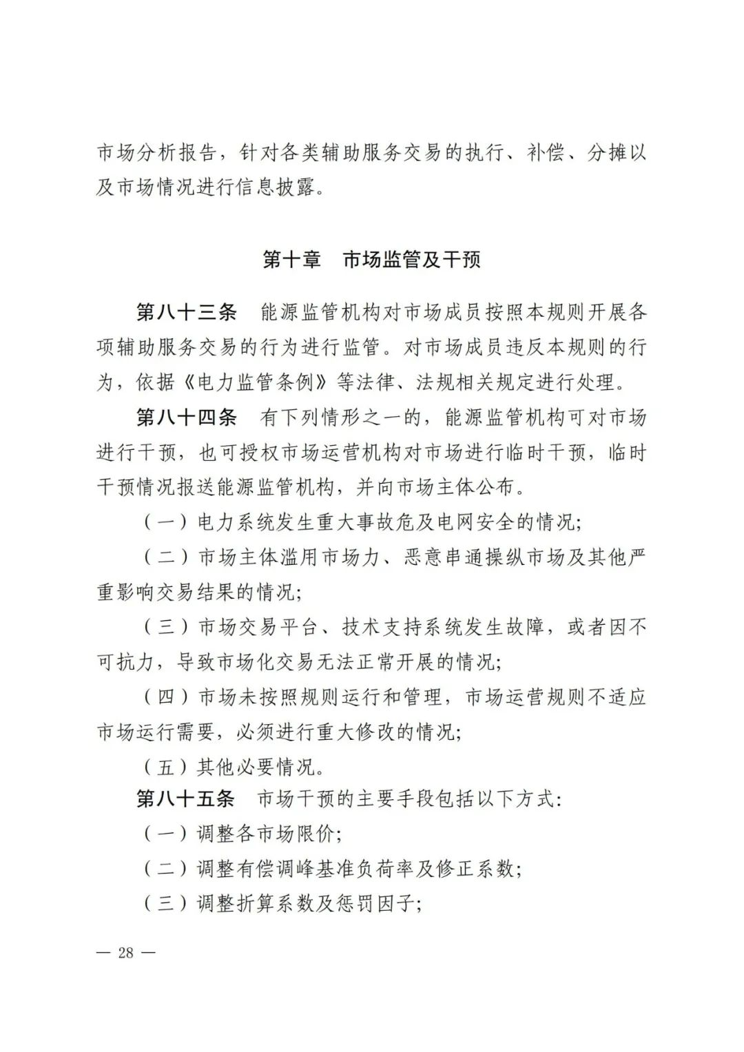 全国首个储能调峰容量市场在甘肃诞生！.png