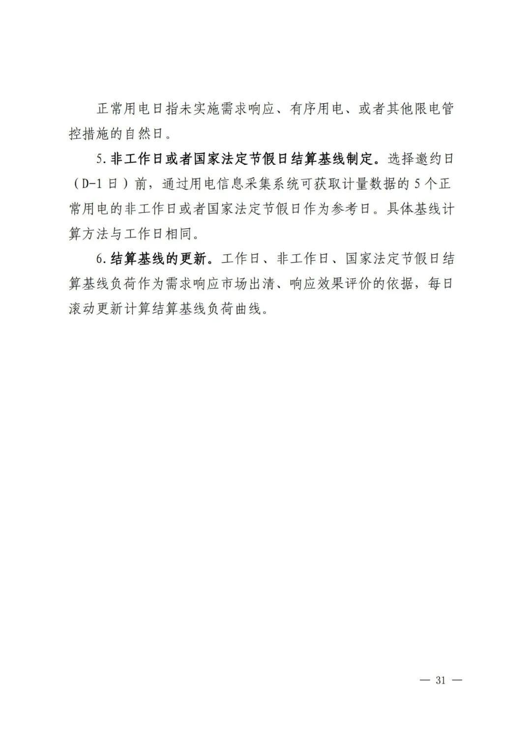 全国首个储能调峰容量市场在甘肃诞生！.png