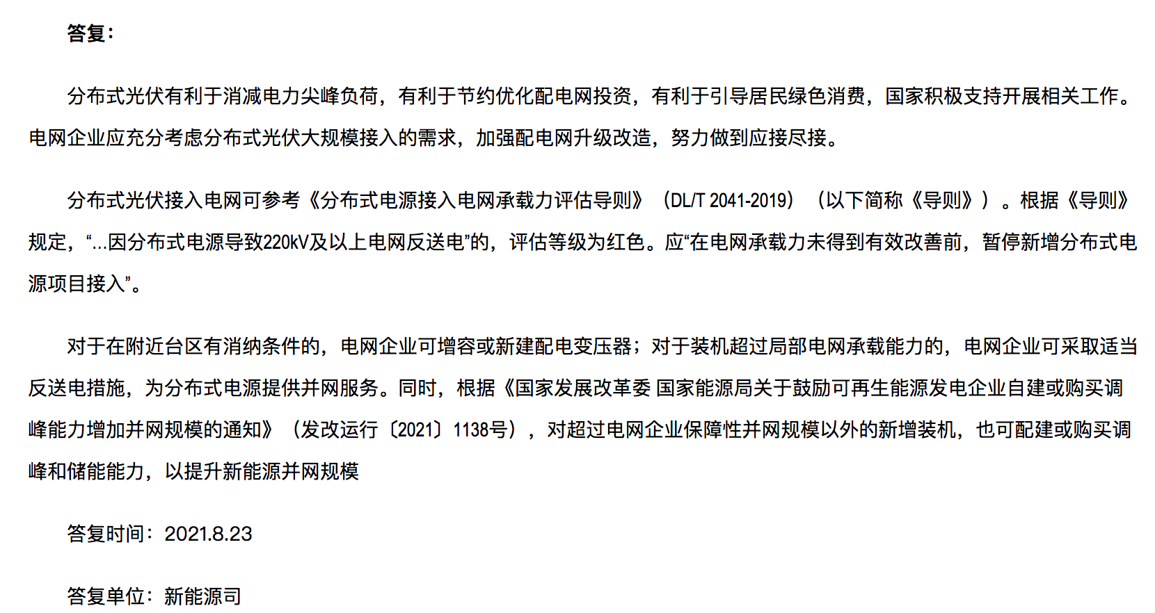 分布式光伏装机规模达到极限，官方回复：电网升级，做到应接尽接！.png