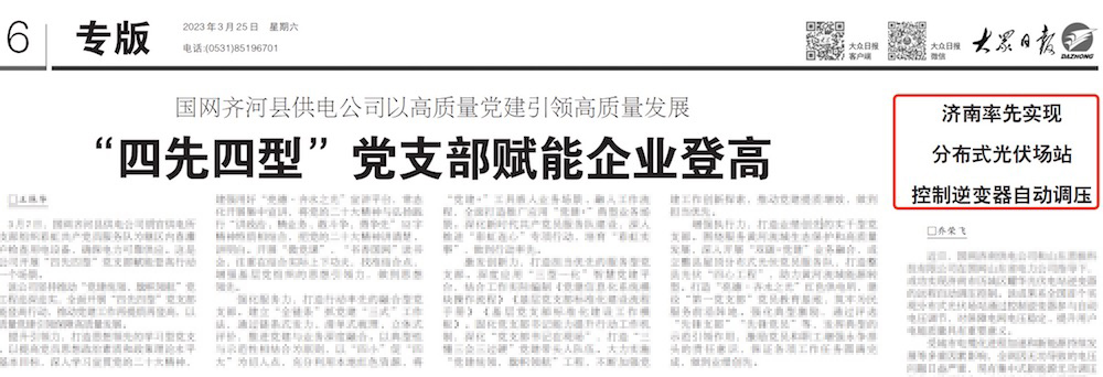 济南抢跑！AVC首次应用至10kV电站，并成功实现“并网侧电压自主调节”！.png