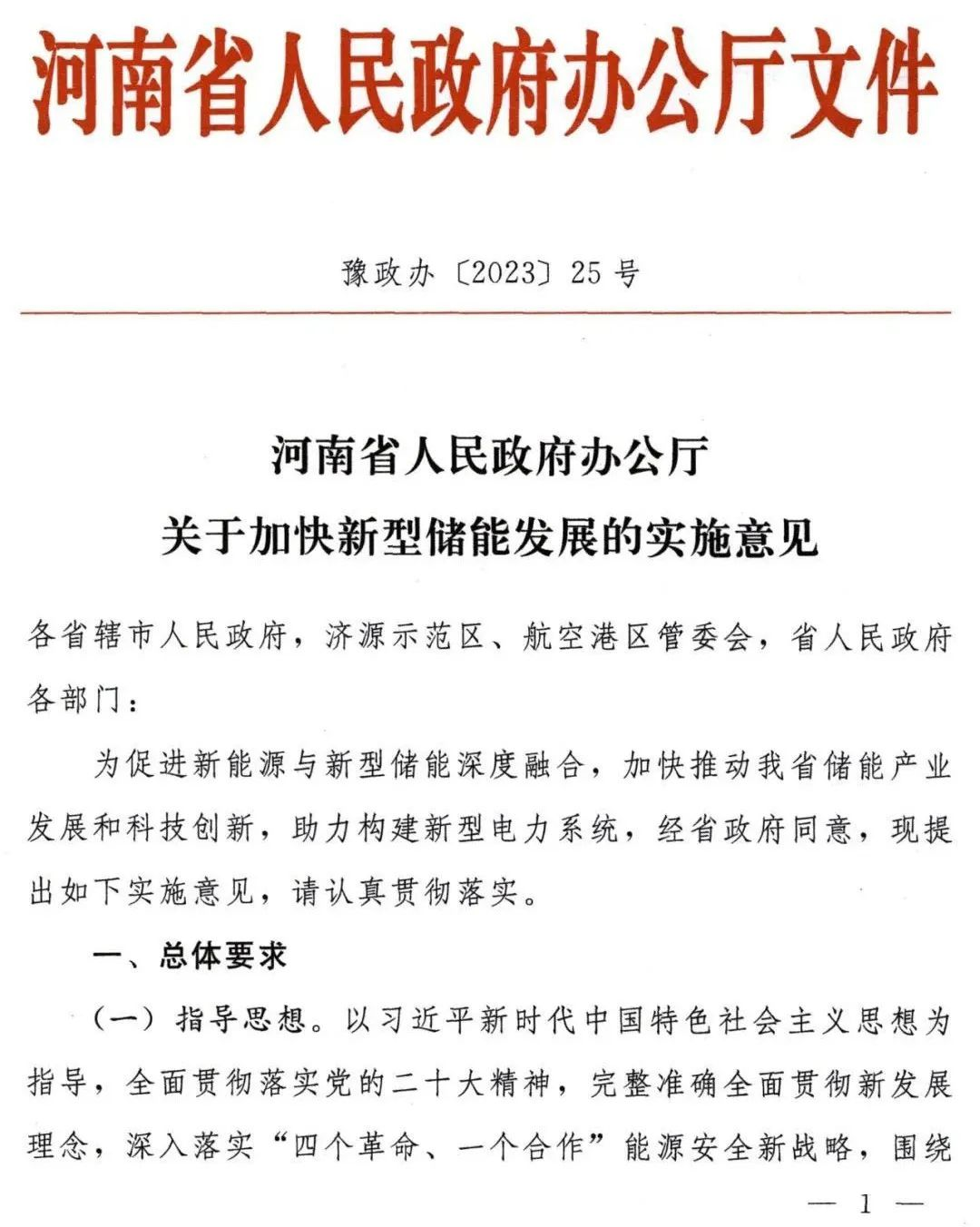 河南政府领先新能源项目，配储成关键，还有补贴可以拿！
