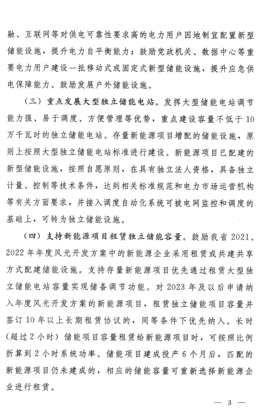 河南政府领先新能源项目，配储成关键，还有补贴可以拿！.png