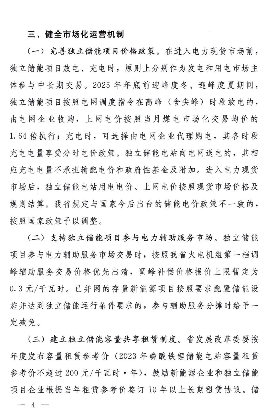河南政府领先新能源项目，配储成关键，还有补贴可以拿！.png