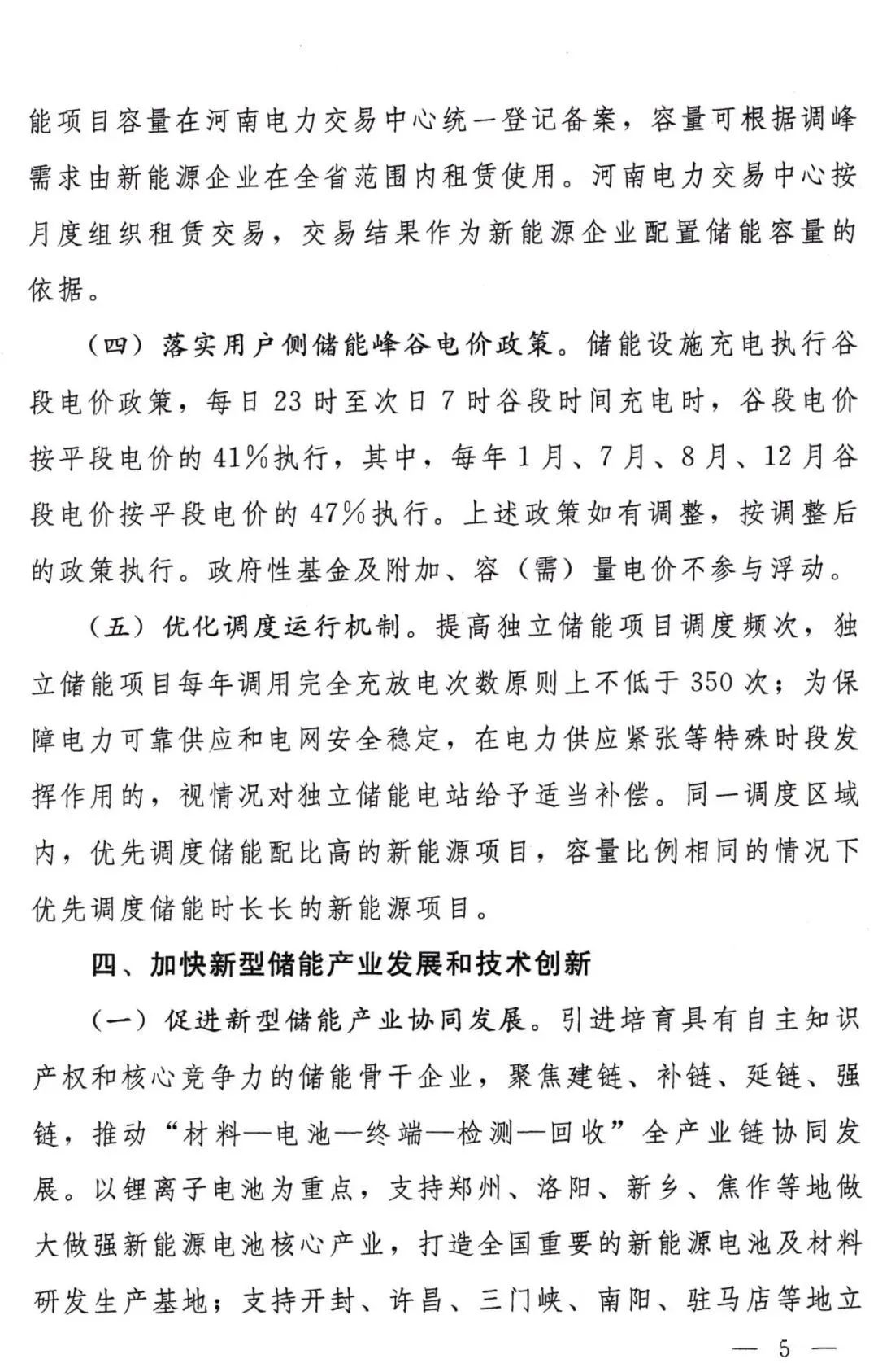 河南政府领先新能源项目，配储成关键，还有补贴可以拿！.png
