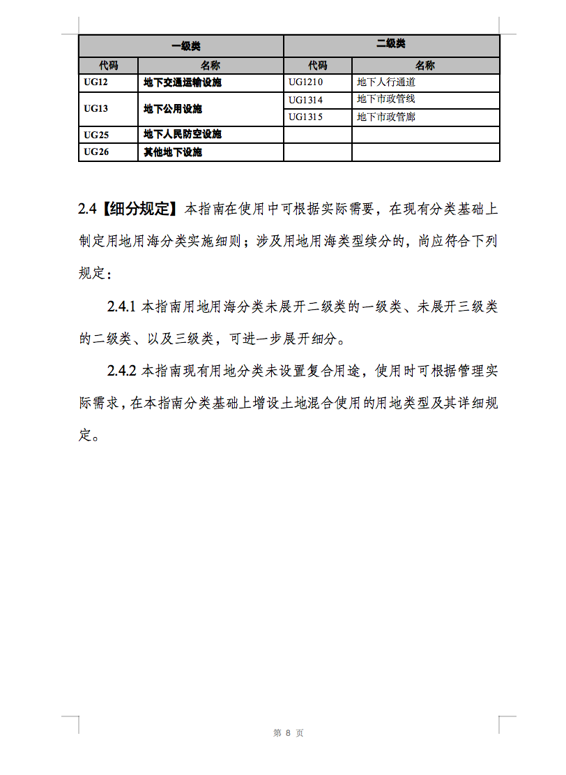 光伏用地不再困扰，详细分类已明确！.png