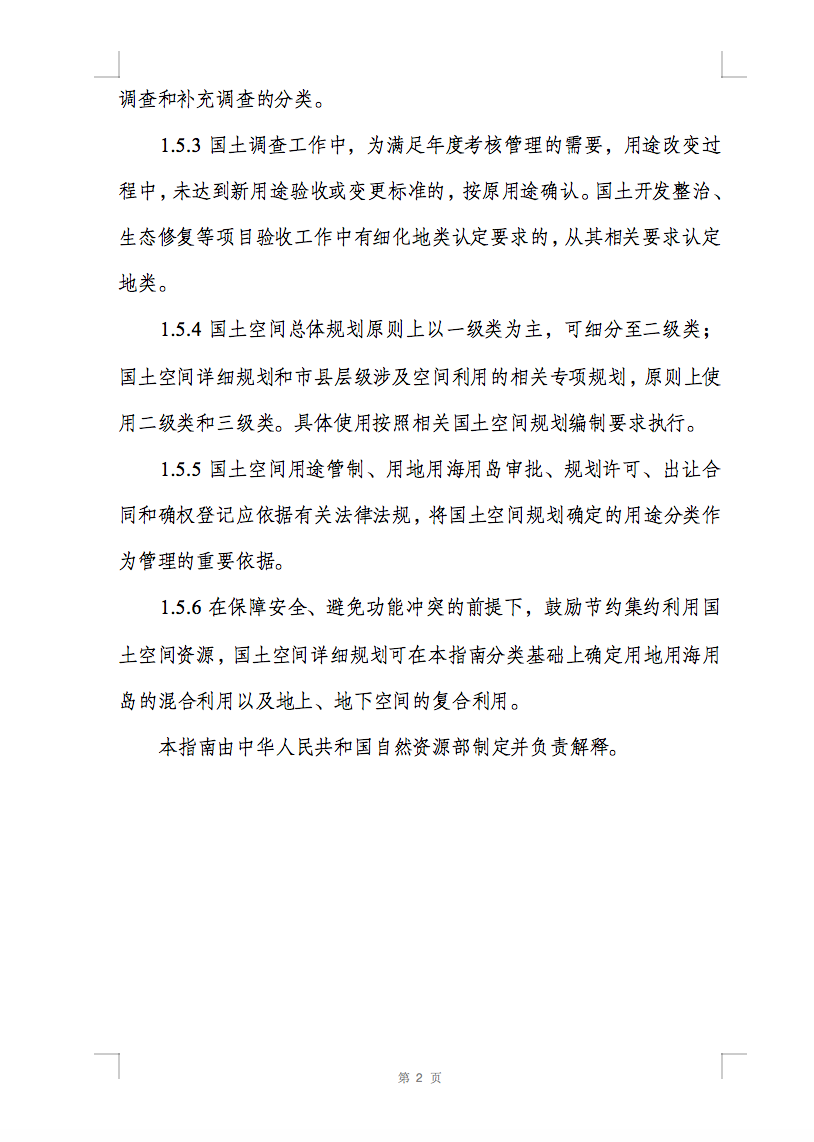 光伏用地不再困扰，详细分类已明确！.png