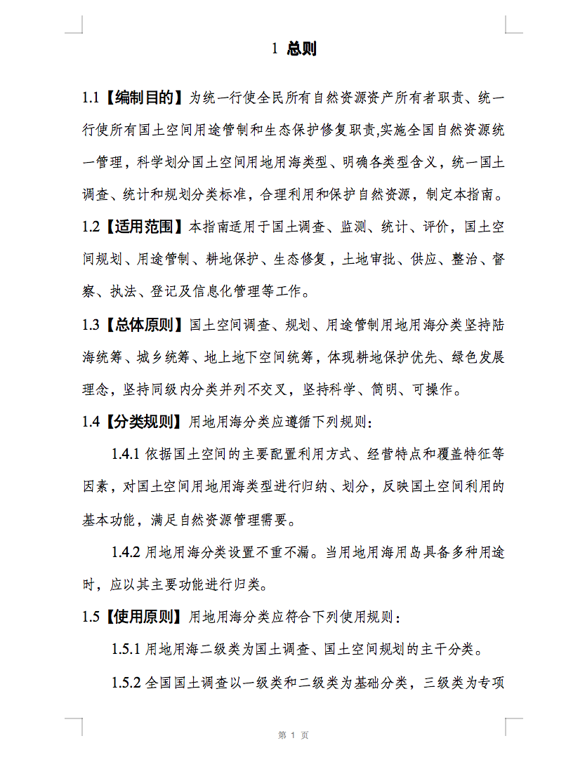 光伏用地不再困扰，详细分类已明确！.png