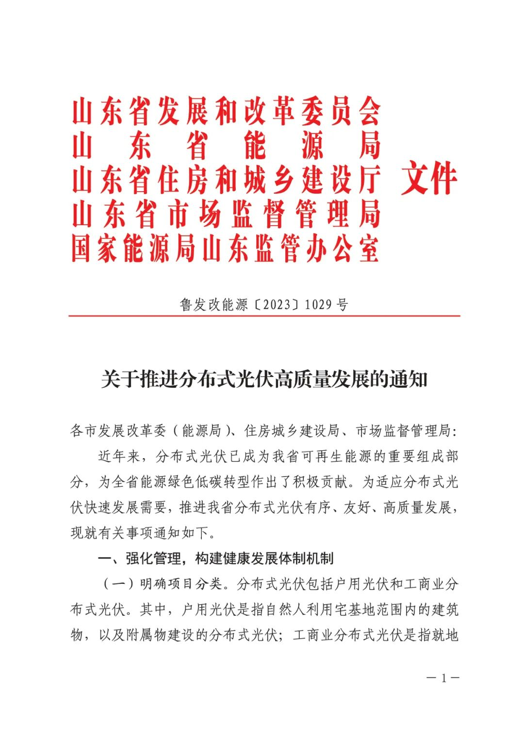 暂停红色区域备案，分布式光伏项目新增接入！.png