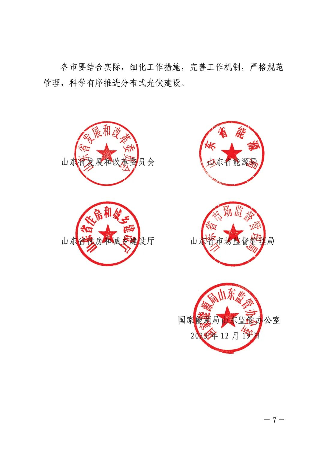 暂停红色区域备案，分布式光伏项目新增接入！.png