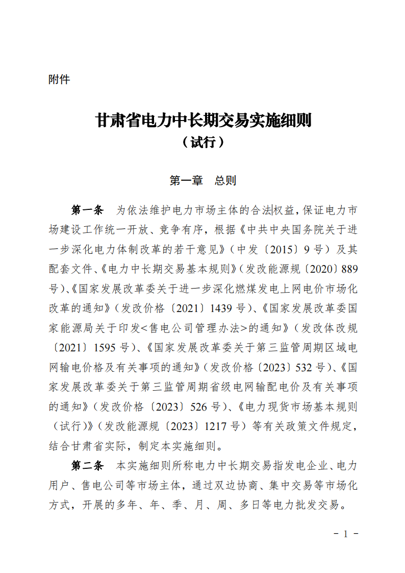 甘肃省发话：优先组织无补贴新能源企业参与交易！.png