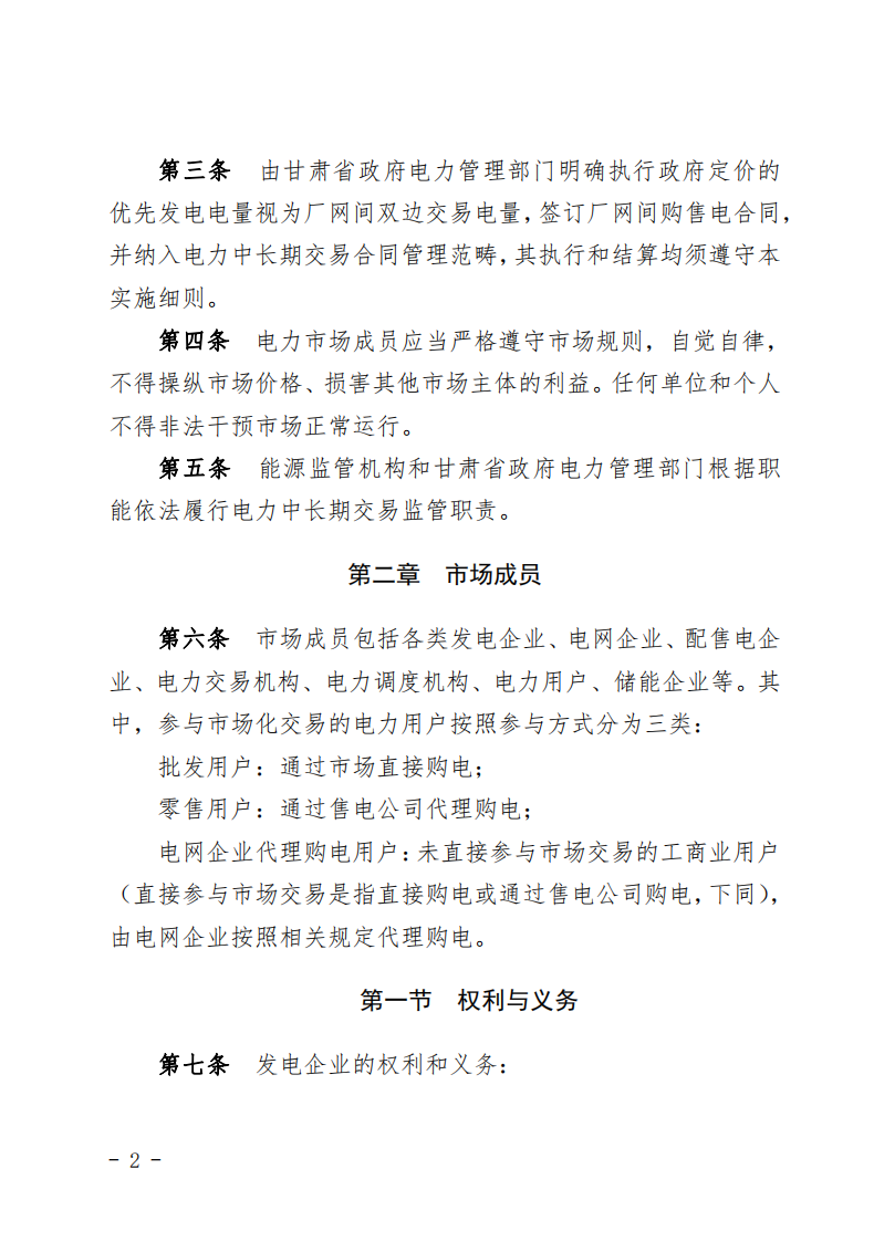甘肃省发话：优先组织无补贴新能源企业参与交易！.png
