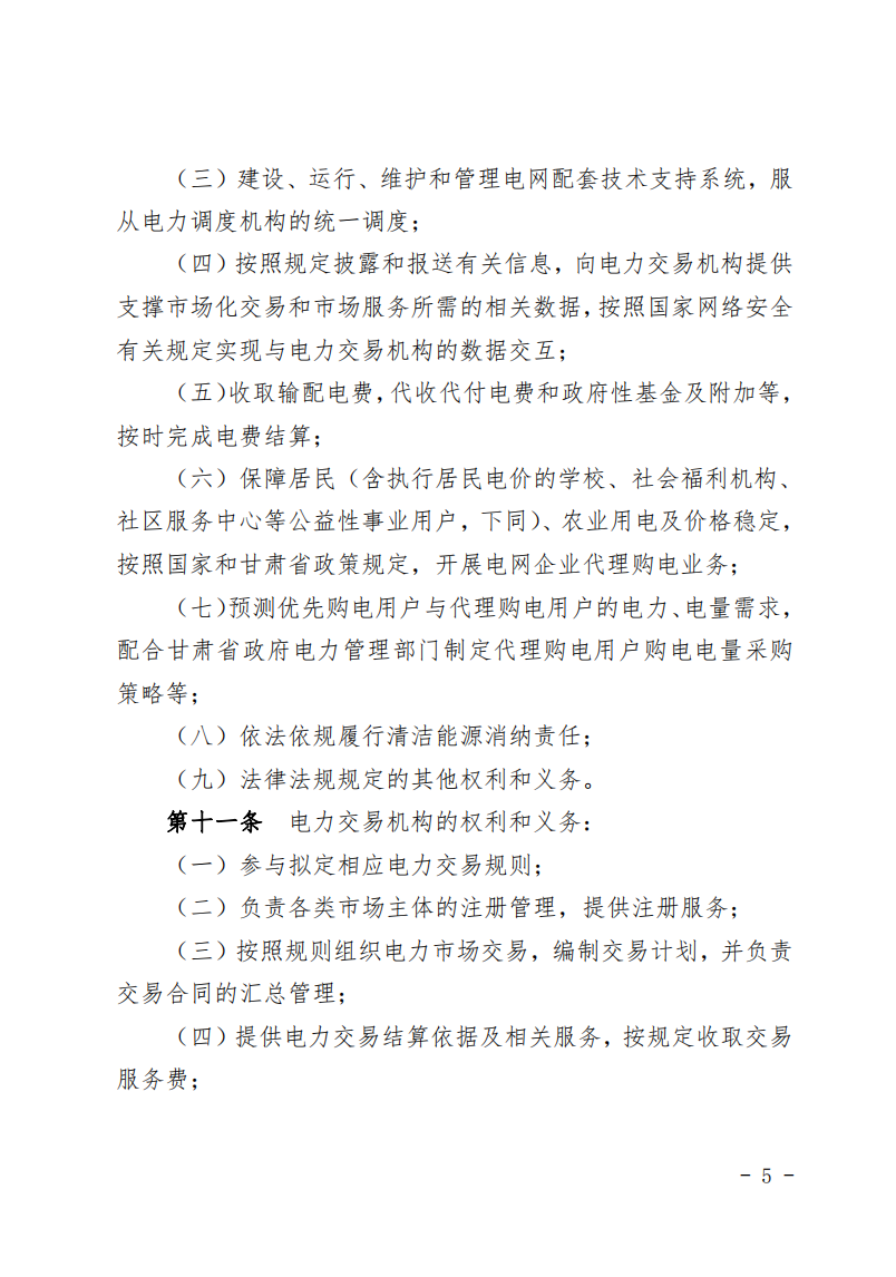 甘肃省发话：优先组织无补贴新能源企业参与交易！.png