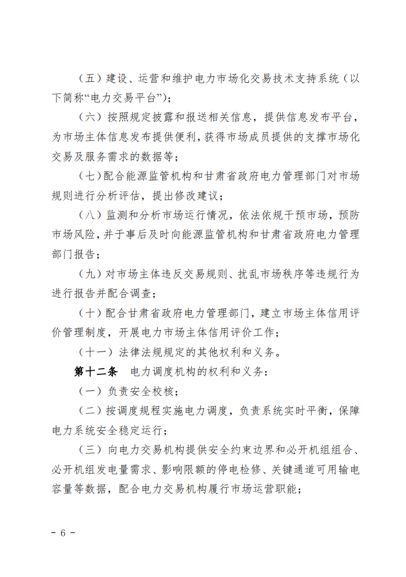 甘肃省发话：优先组织无补贴新能源企业参与交易！.png