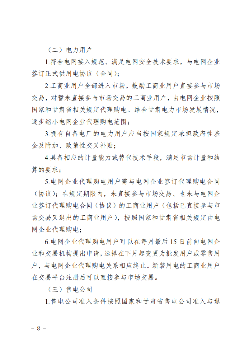 甘肃省发话：优先组织无补贴新能源企业参与交易！.png