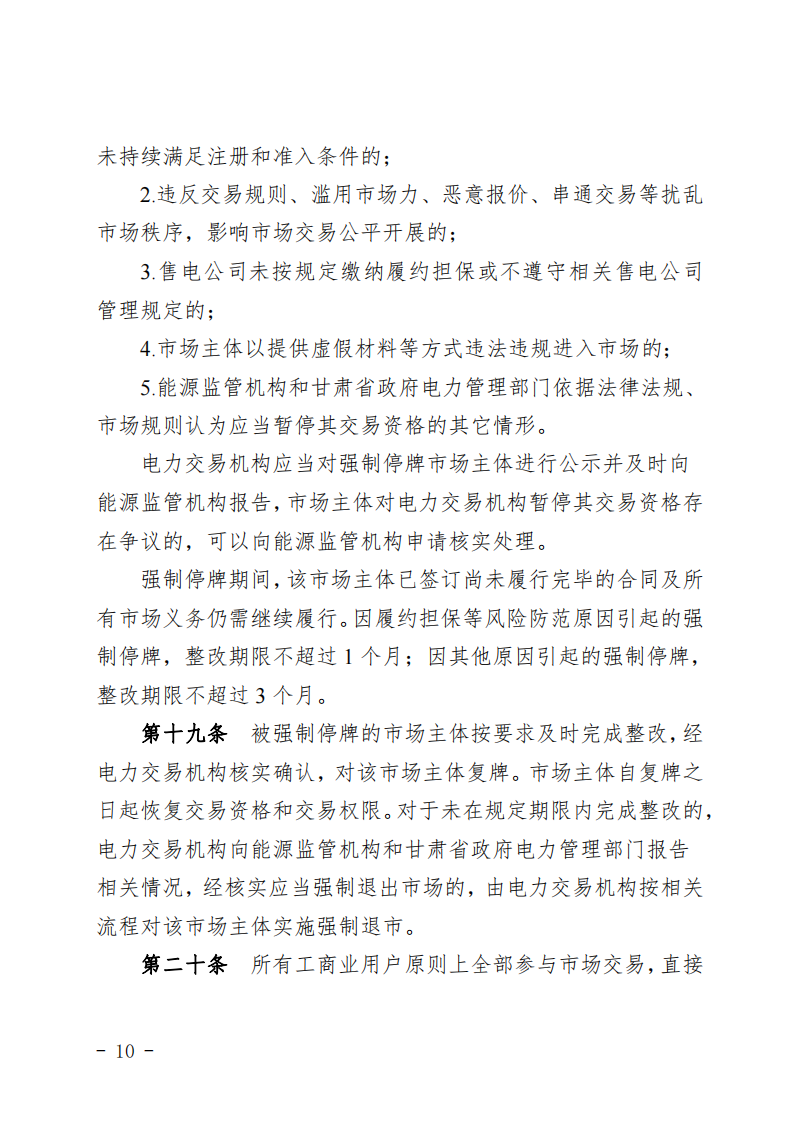甘肃省发话：优先组织无补贴新能源企业参与交易！.png