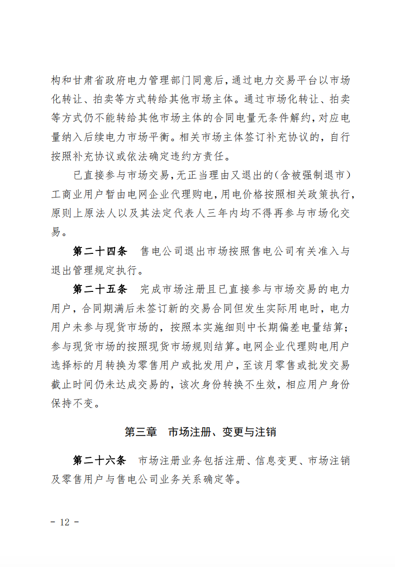 甘肃省发话：优先组织无补贴新能源企业参与交易！.png