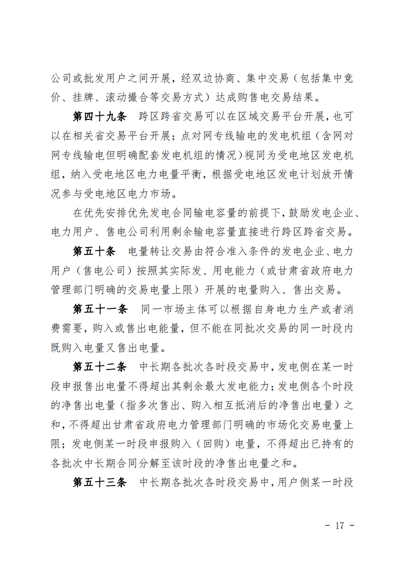 甘肃省发话：优先组织无补贴新能源企业参与交易！.png