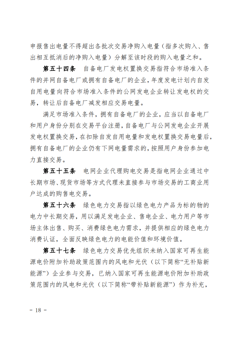 甘肃省发话：优先组织无补贴新能源企业参与交易！.png