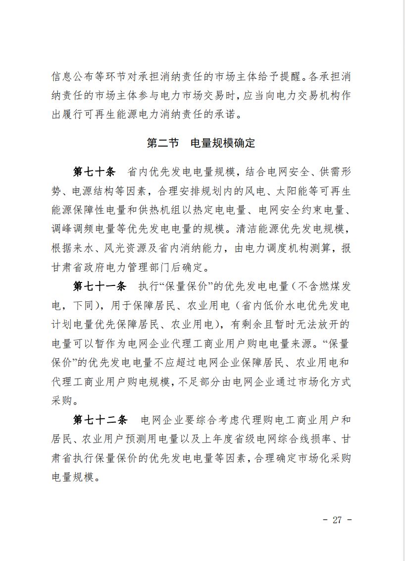 甘肃省发话：优先组织无补贴新能源企业参与交易！.png