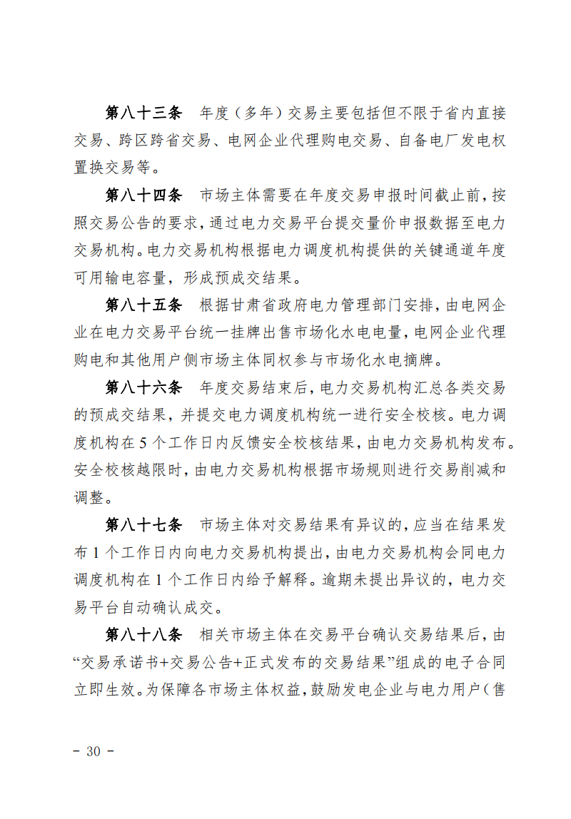甘肃省发话：优先组织无补贴新能源企业参与交易！.png