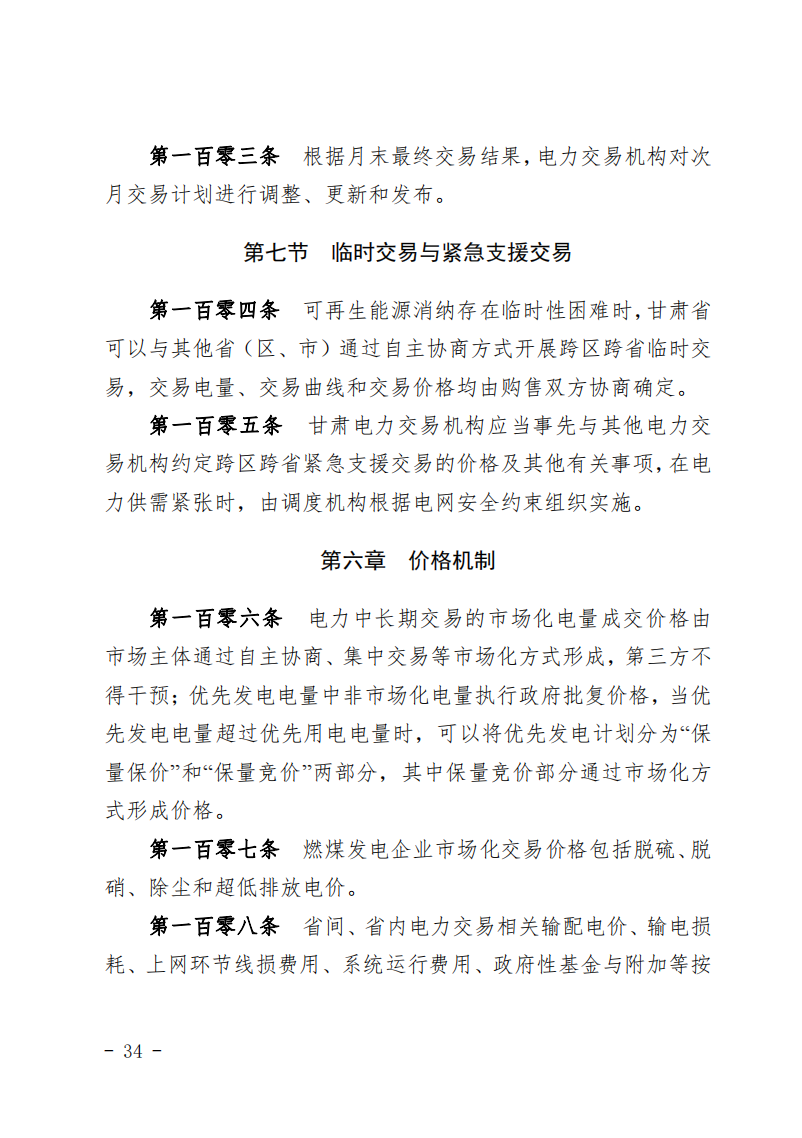 甘肃省发话：优先组织无补贴新能源企业参与交易！.png