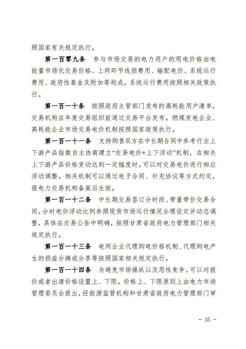 甘肃省发话：优先组织无补贴新能源企业参与交易！.png