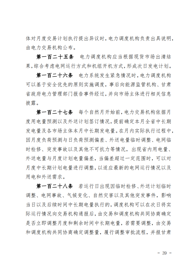 甘肃省发话：优先组织无补贴新能源企业参与交易！.png