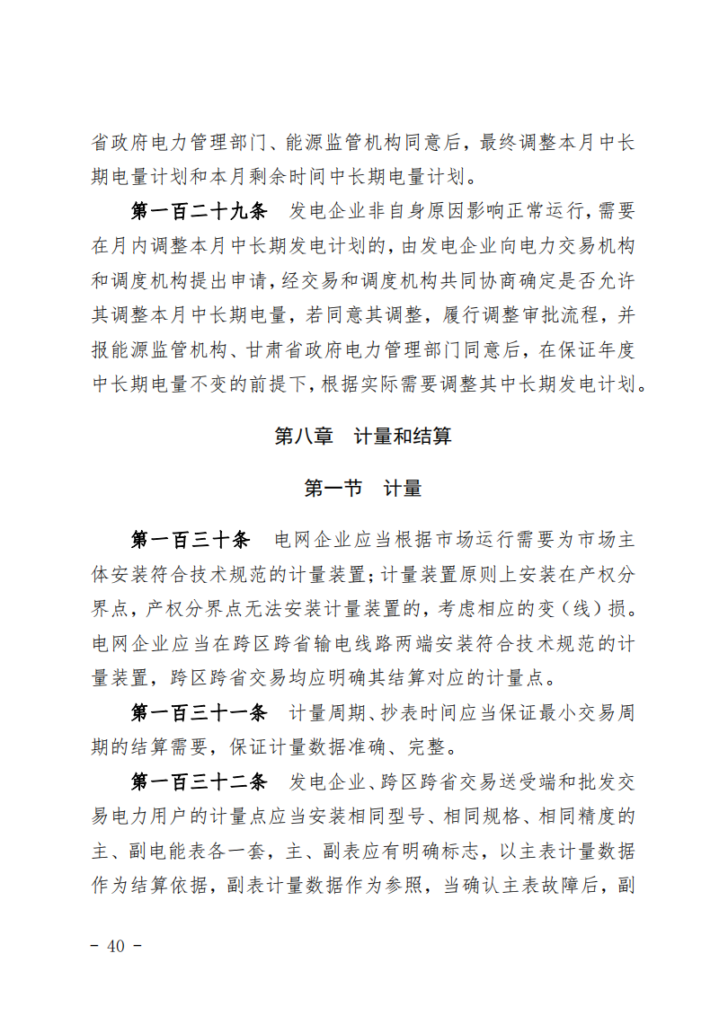 甘肃省发话：优先组织无补贴新能源企业参与交易！.png