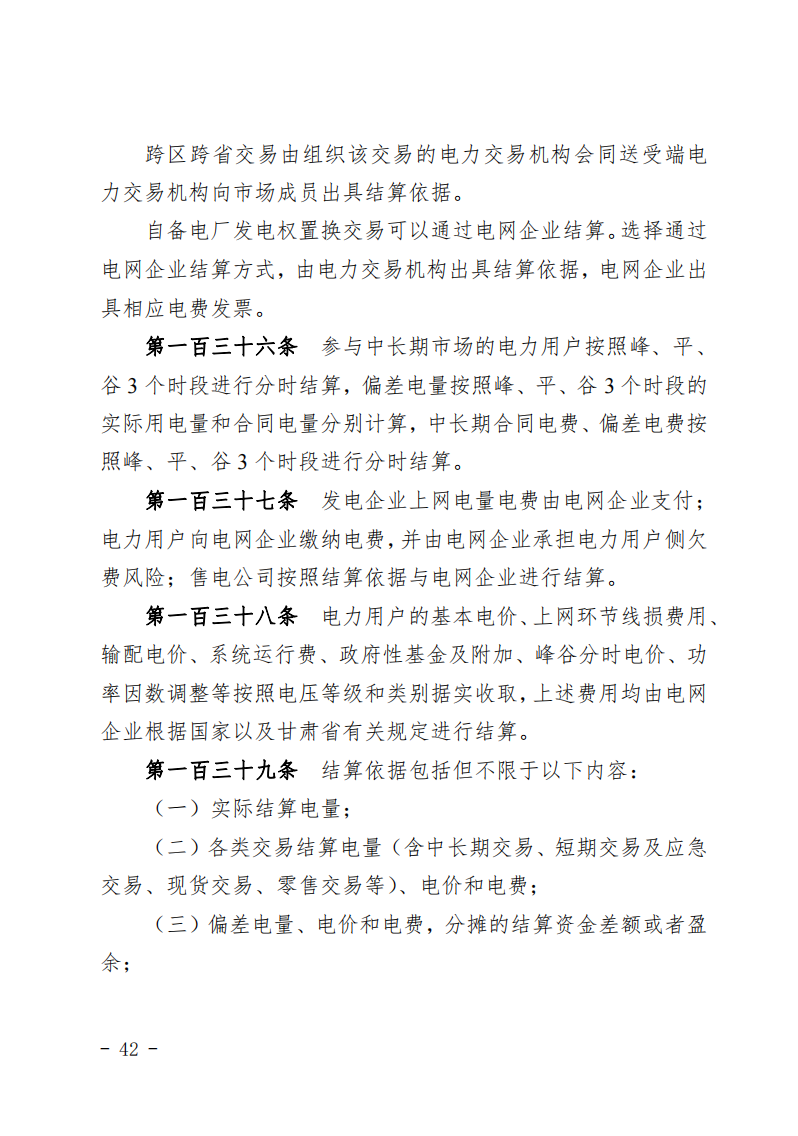 甘肃省发话：优先组织无补贴新能源企业参与交易！.png