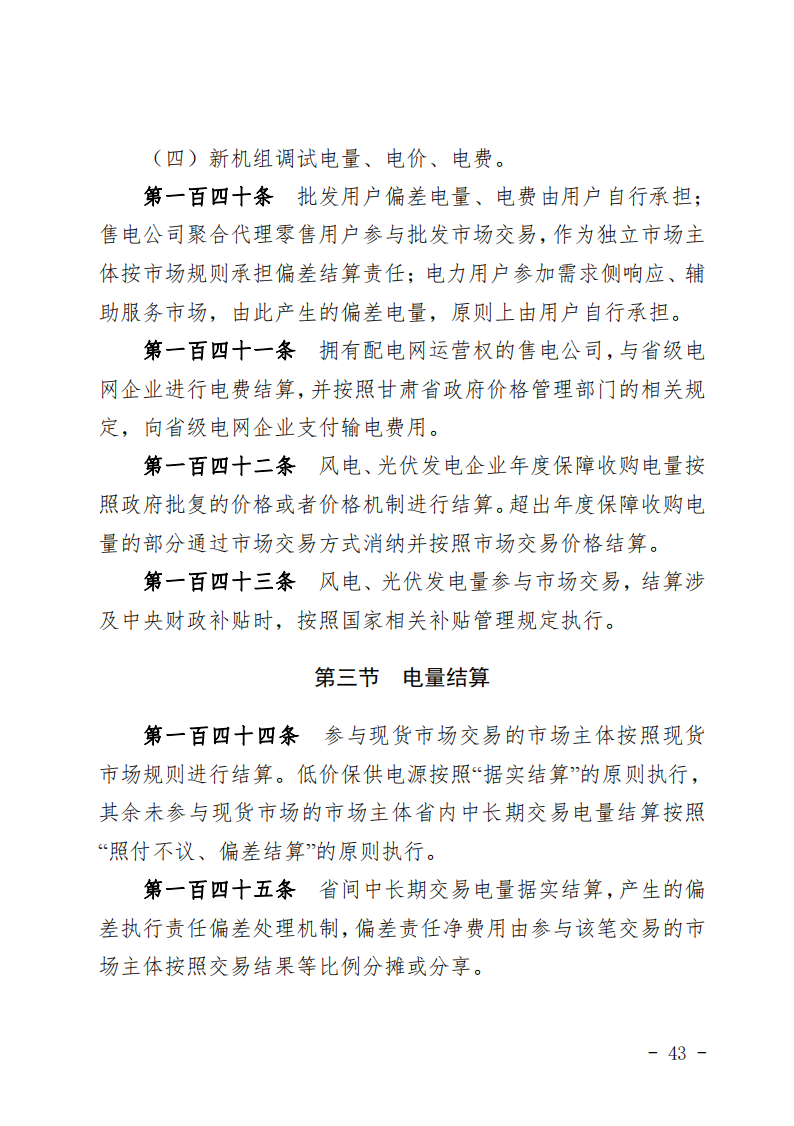 甘肃省发话：优先组织无补贴新能源企业参与交易！.png