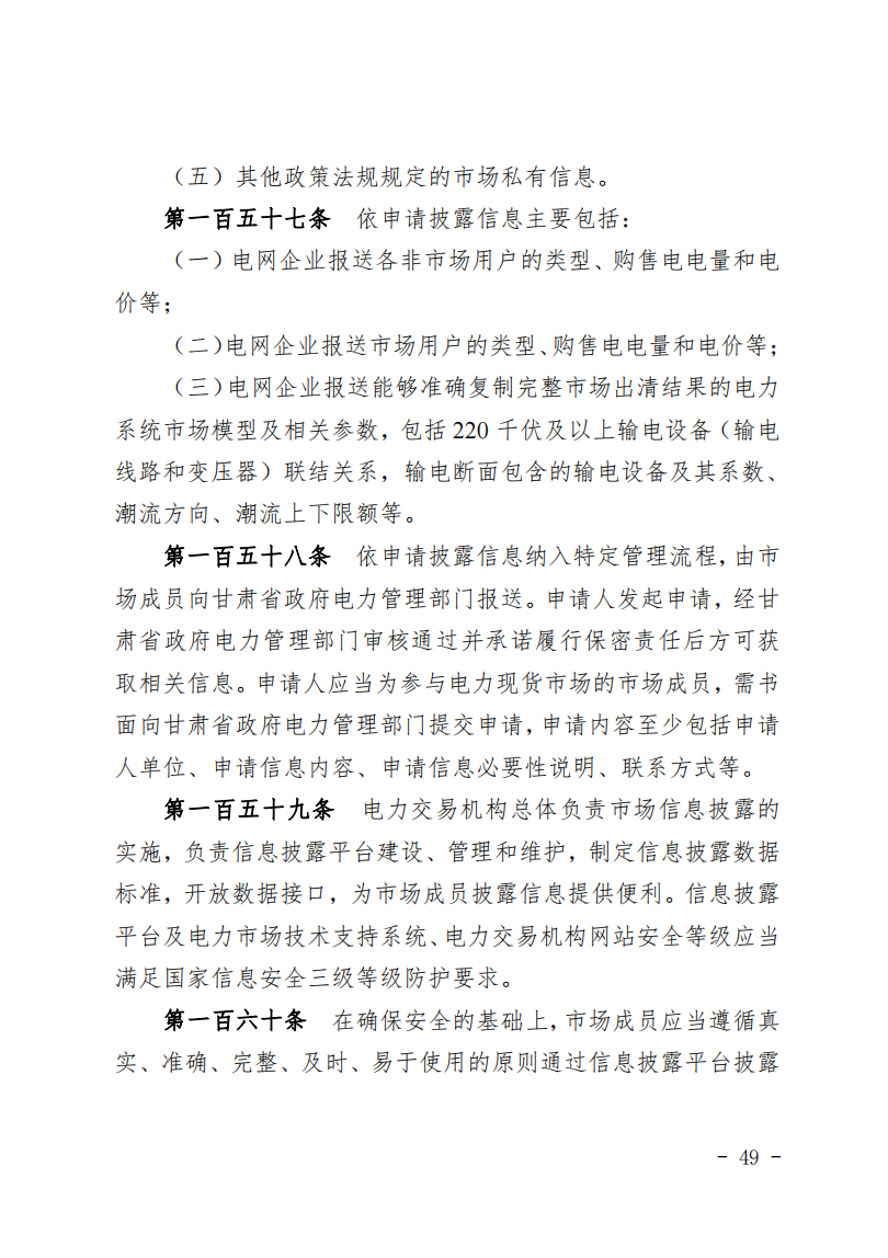 甘肃省发话：优先组织无补贴新能源企业参与交易！.png