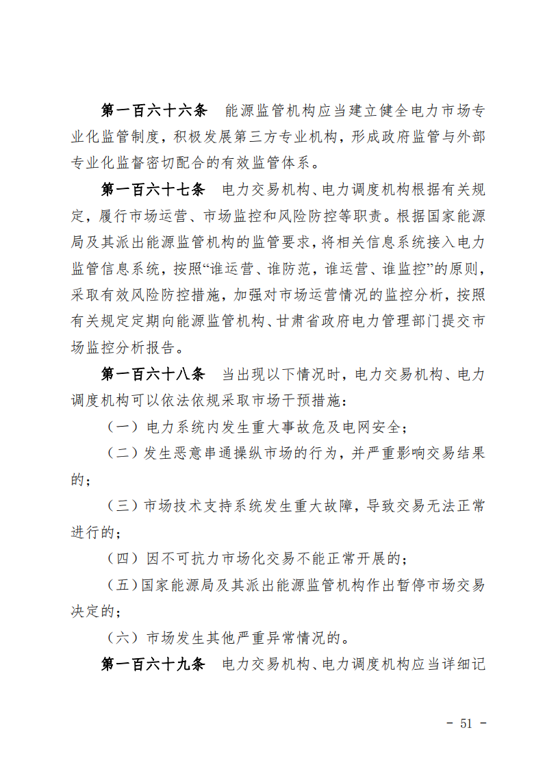 甘肃省发话：优先组织无补贴新能源企业参与交易！.png