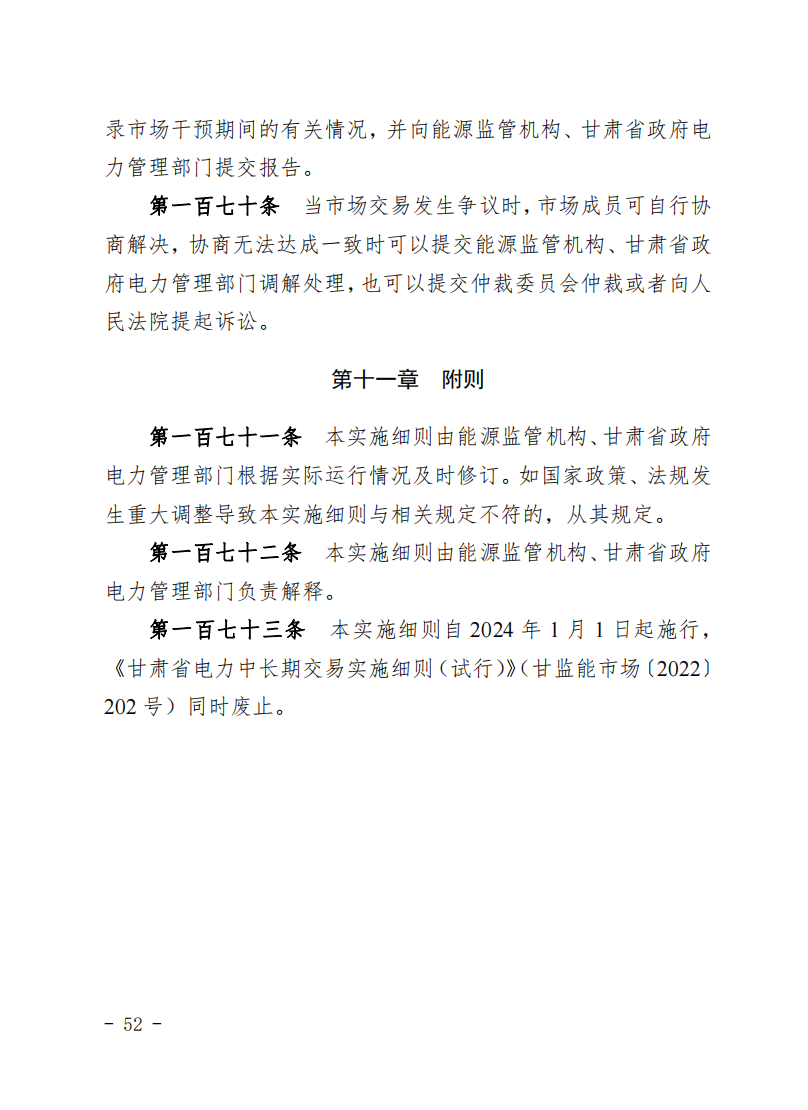 甘肃省发话：优先组织无补贴新能源企业参与交易！.png