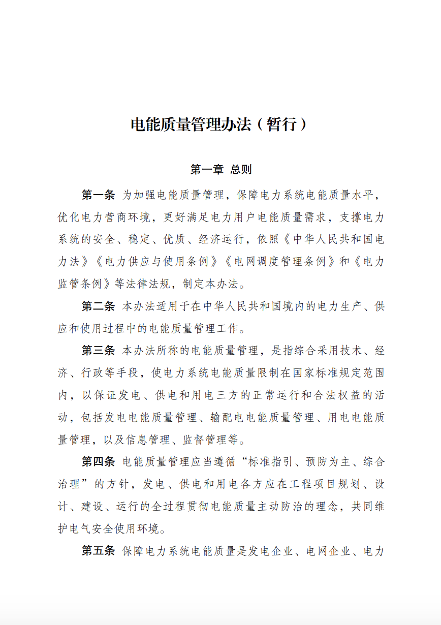 储能新要求来了！4月1日起实施！.png