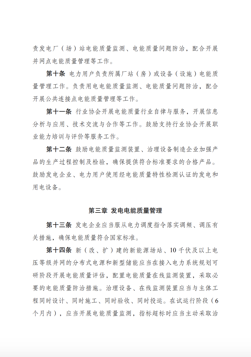 储能新要求来了！4月1日起实施！.png