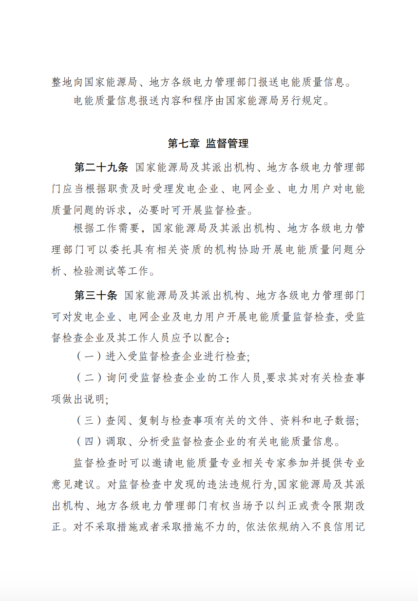 储能新要求来了！4月1日起实施！.png