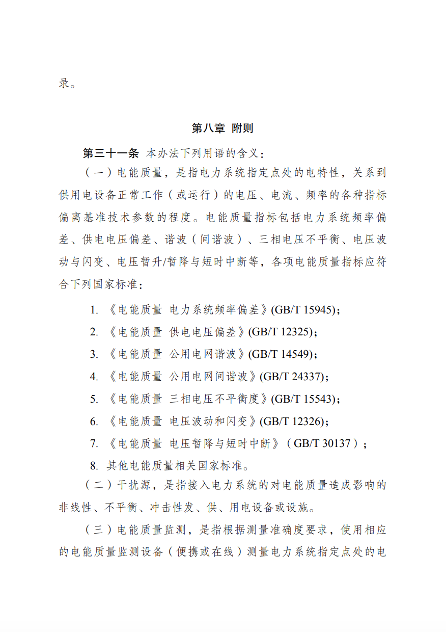 储能新要求来了！4月1日起实施！.png