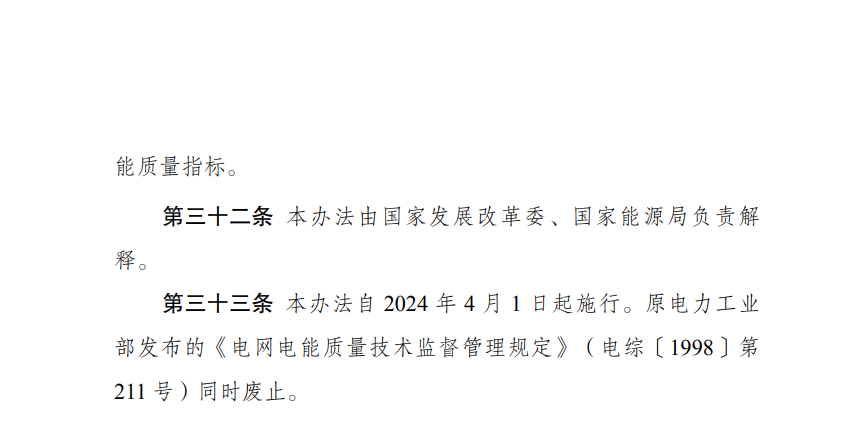 储能新要求来了！4月1日起实施！.png